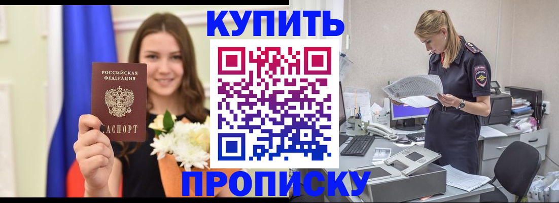 временная регистрация в квартире в Мичуринске